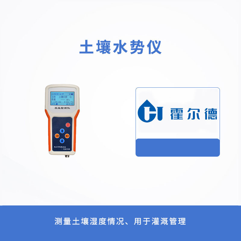 土壤水勢(shì)儀